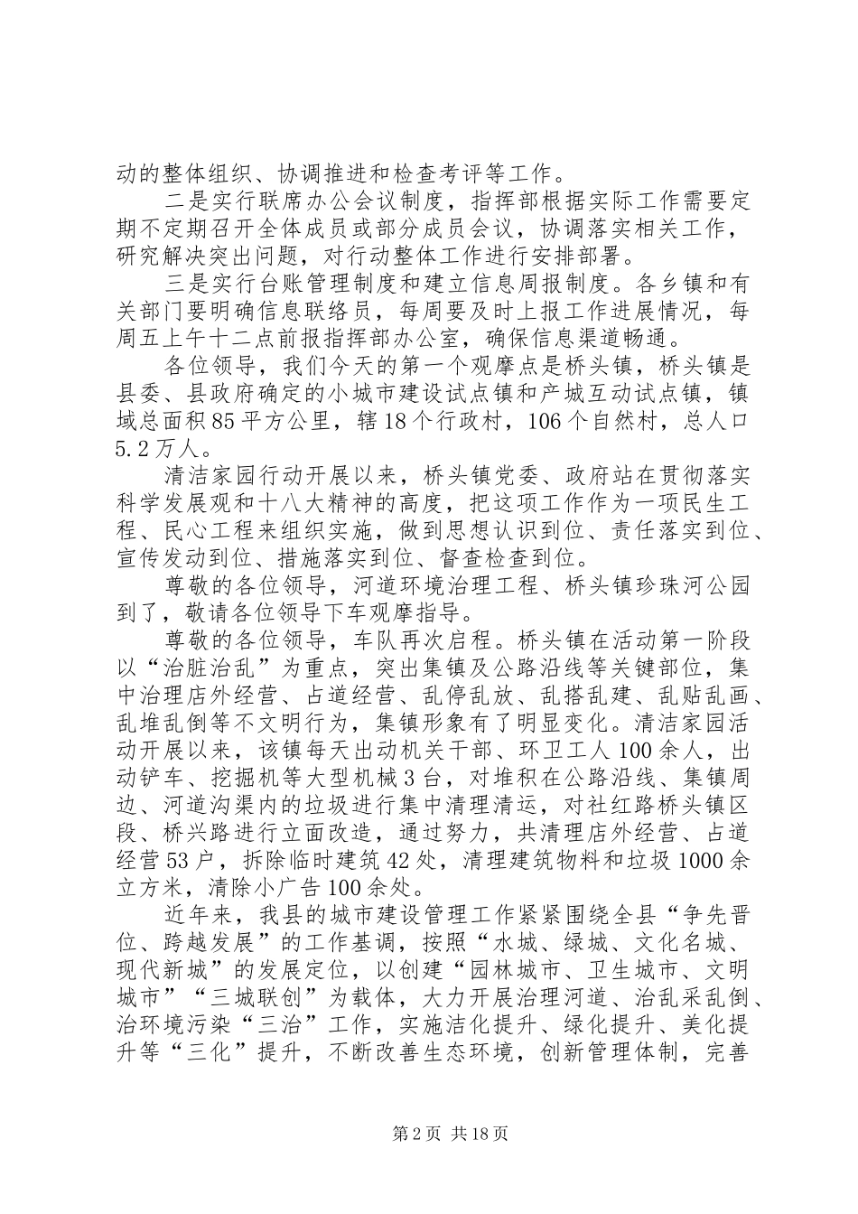 全市清洁家园行动会议讲话发言1_第2页