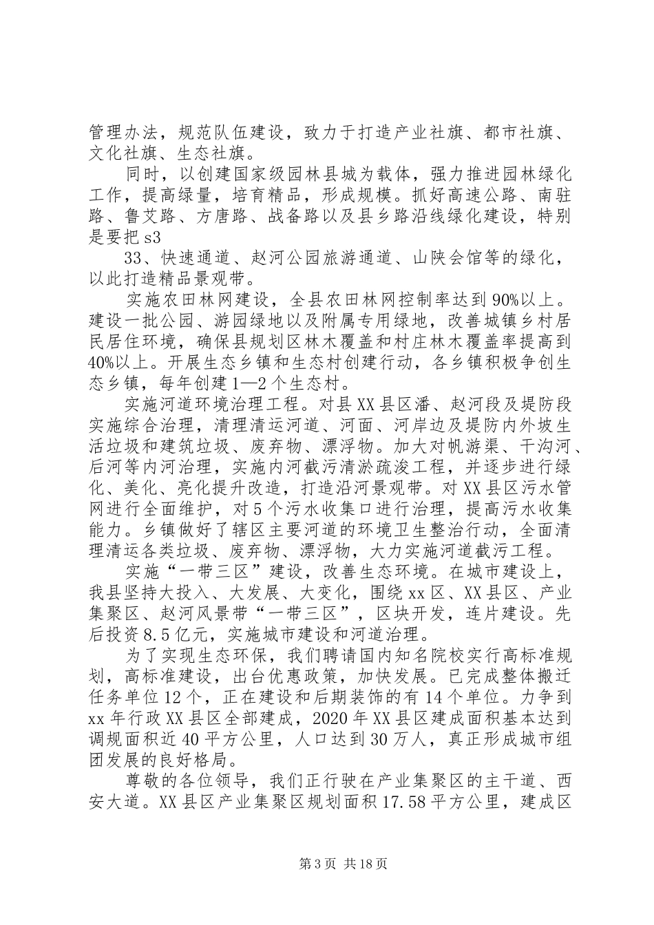 全市清洁家园行动会议讲话发言1_第3页