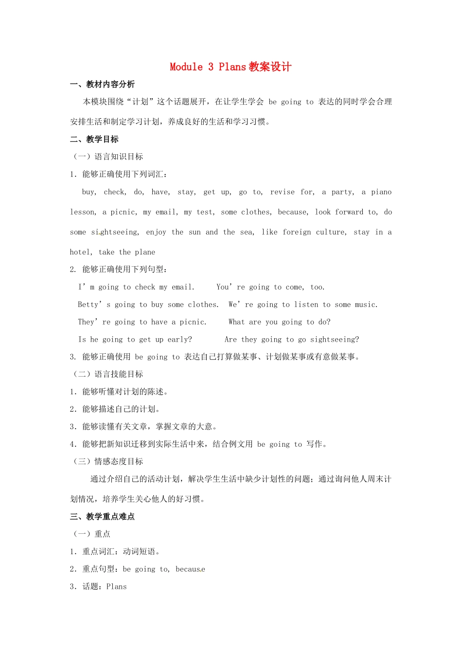 七年级英语下册 Module 3 Plans全模块教案 外研版_第1页