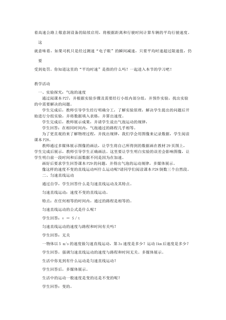 八年级物理上册 2.3 测量物体运动的速度教案 （新版）教科版-（新版）教科版初中八年级上册物理教案_第2页