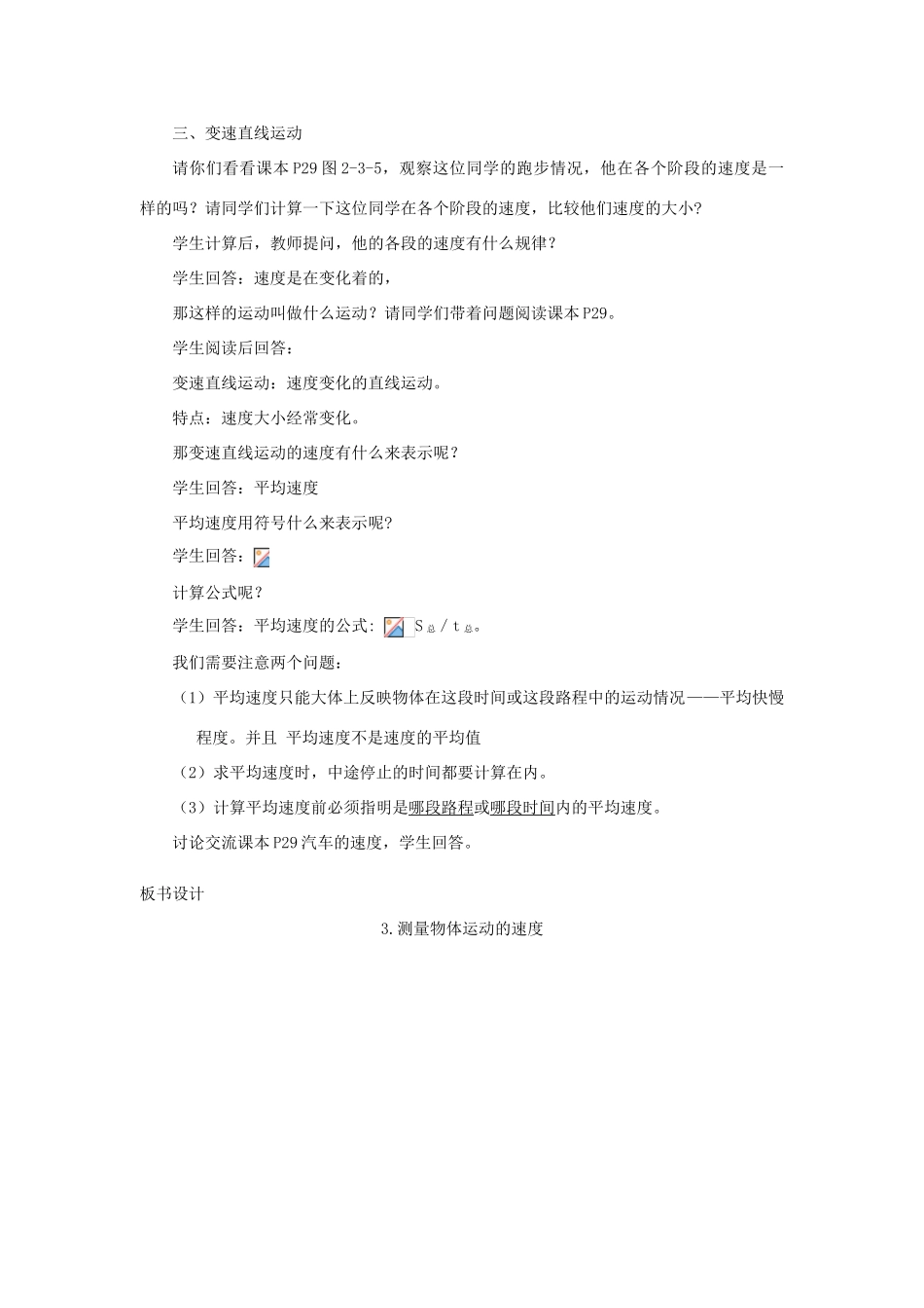 八年级物理上册 2.3 测量物体运动的速度教案 （新版）教科版-（新版）教科版初中八年级上册物理教案_第3页