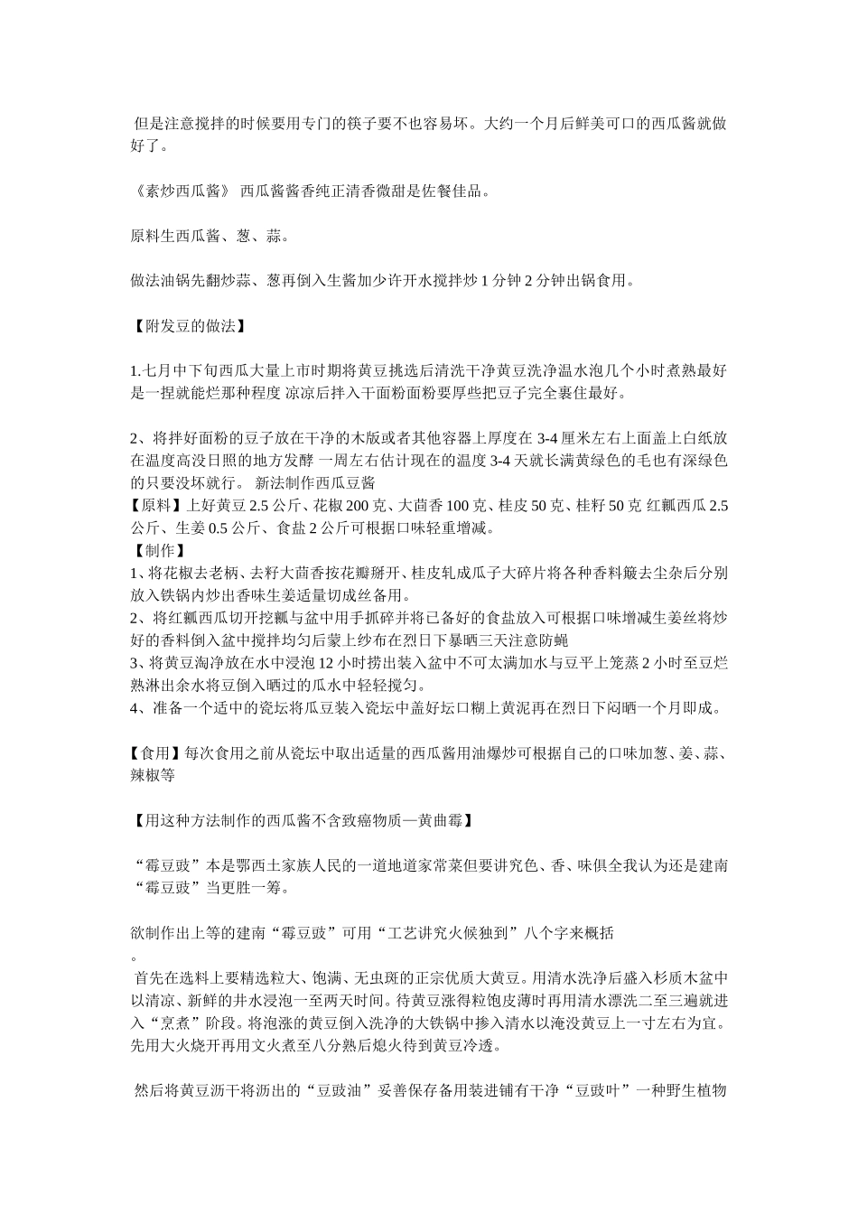 自制西瓜豆豉_第2页