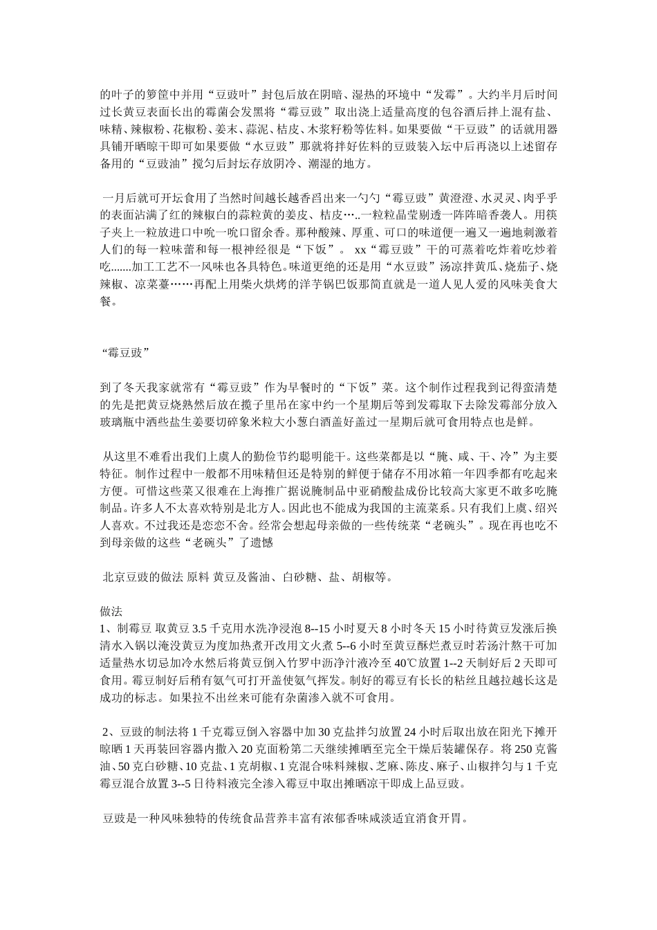 自制西瓜豆豉_第3页