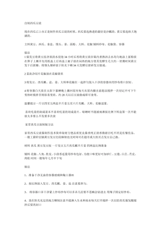 自制西瓜豆豉