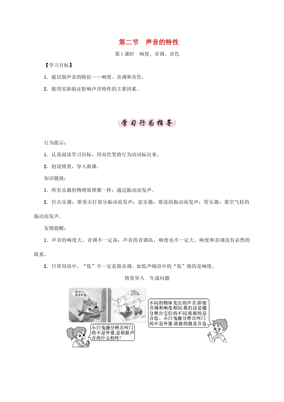 八年级物理全册 第3章 第2节 声音的特性教案 （新版）沪科版-（新版）沪科版初中八年级全册物理教案_第1页