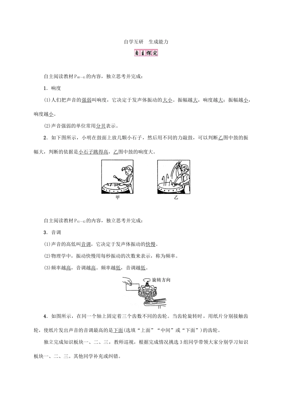 八年级物理全册 第3章 第2节 声音的特性教案 （新版）沪科版-（新版）沪科版初中八年级全册物理教案_第2页