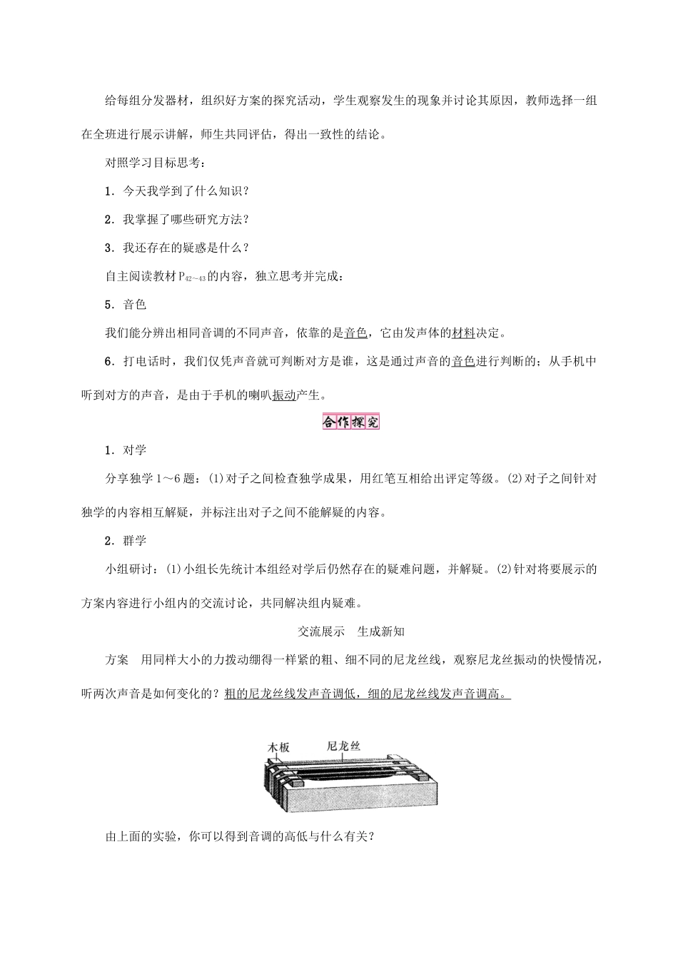 八年级物理全册 第3章 第2节 声音的特性教案 （新版）沪科版-（新版）沪科版初中八年级全册物理教案_第3页