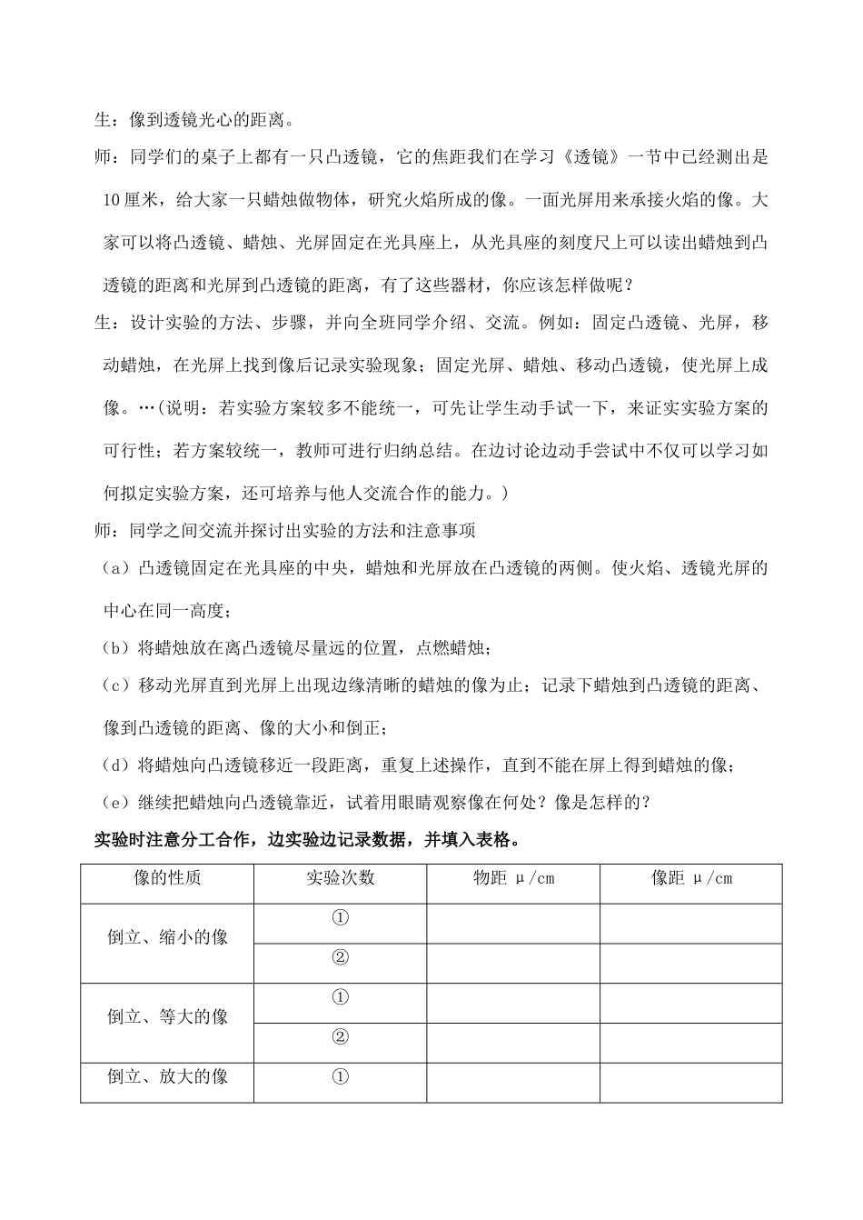 八年级物理上册 4.3 凸透镜成像规律教案 苏科版_第3页