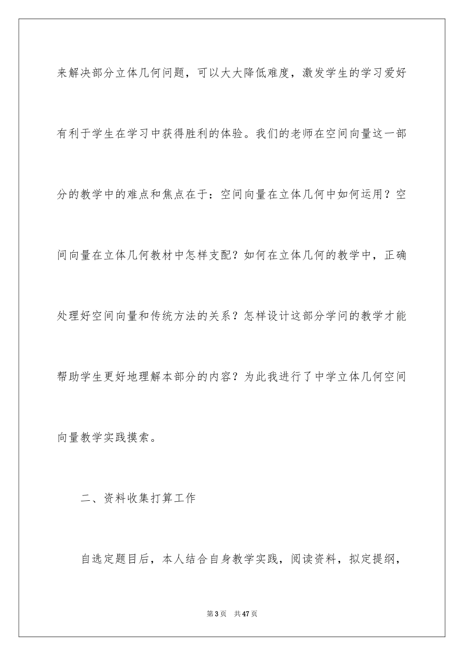 2024学生毕业答辩演讲稿_第3页