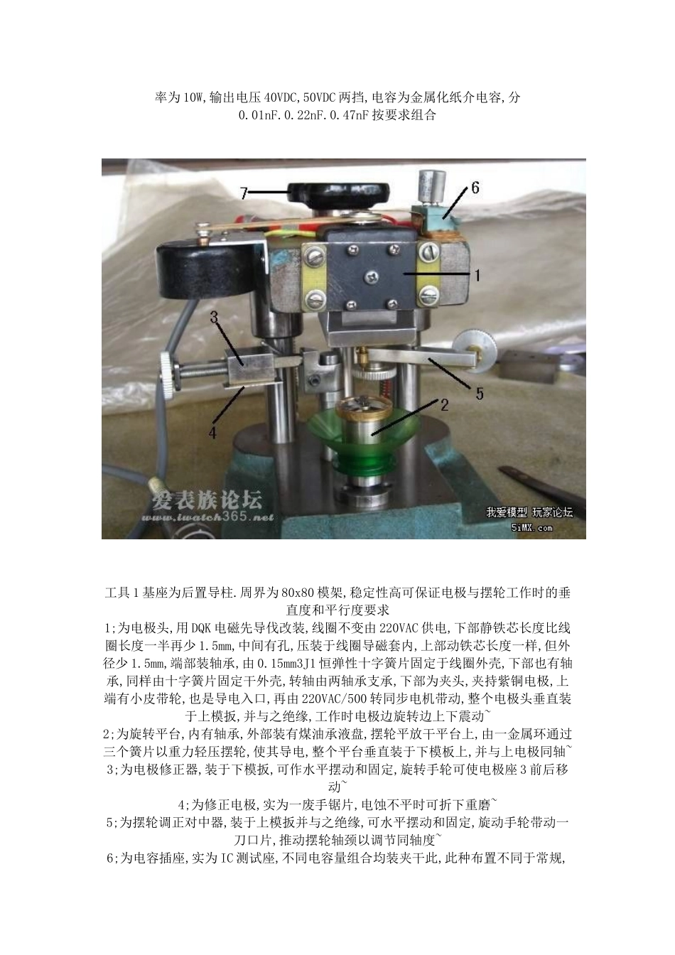 自制的电火花穿孔机_第2页