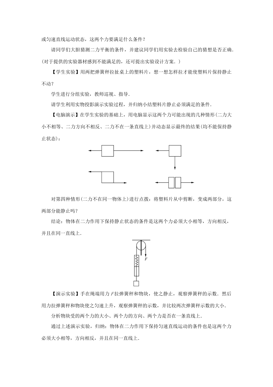 八年级物理下册 7.4 探究物体受力时怎样运动教案 （新版）粤教沪版-（新版）粤教沪版初中八年级下册物理教案_第3页