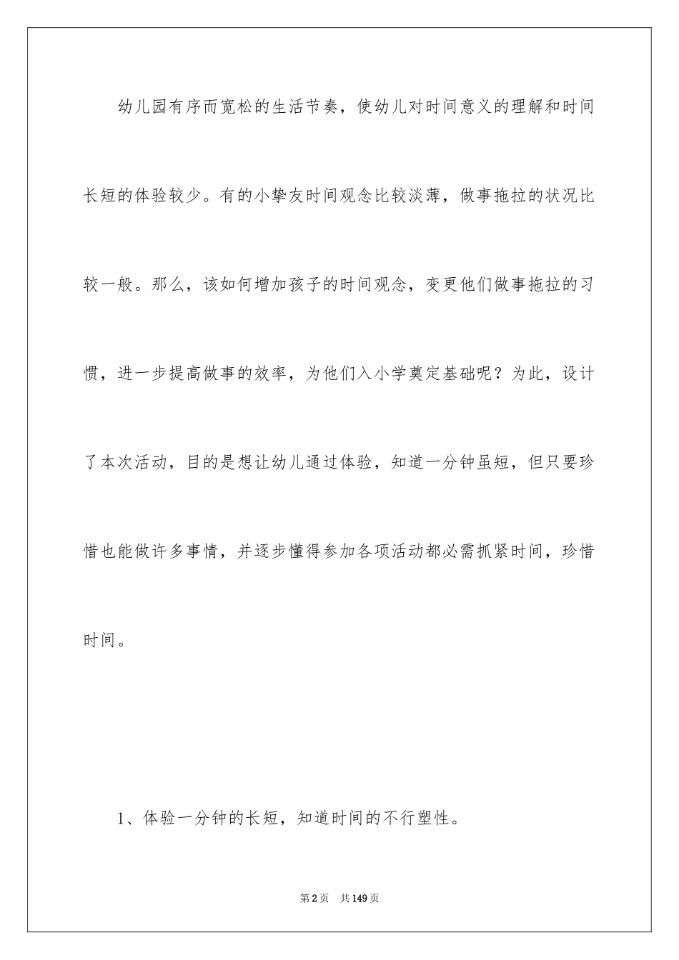 2024《一分钟》幼儿园大班教案_第2页