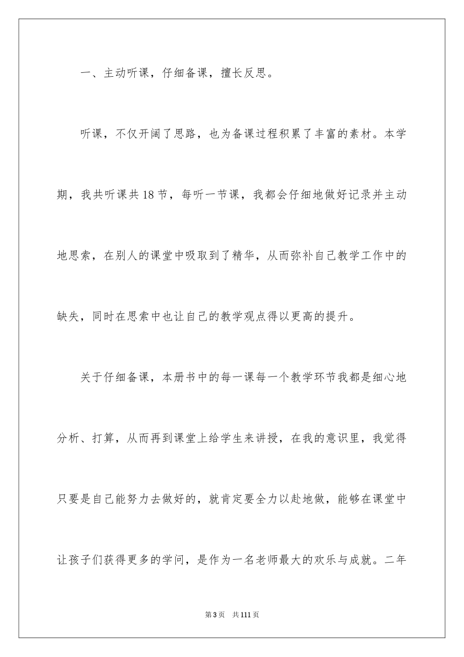 2024二年级语文教学工作总结_2_第3页