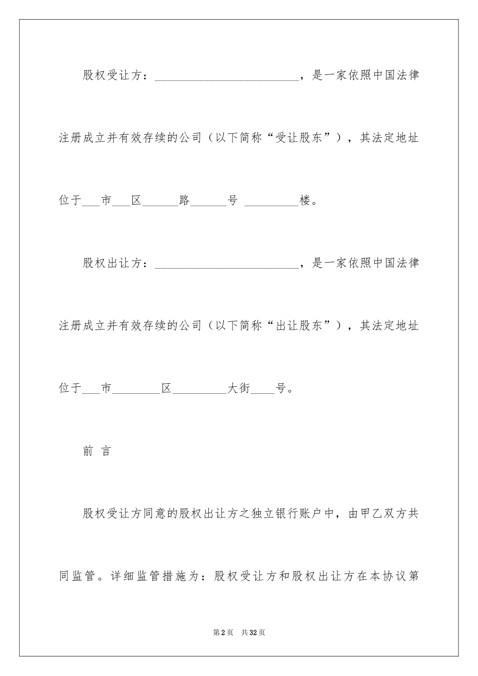 2024合伙协议书_149_第2页