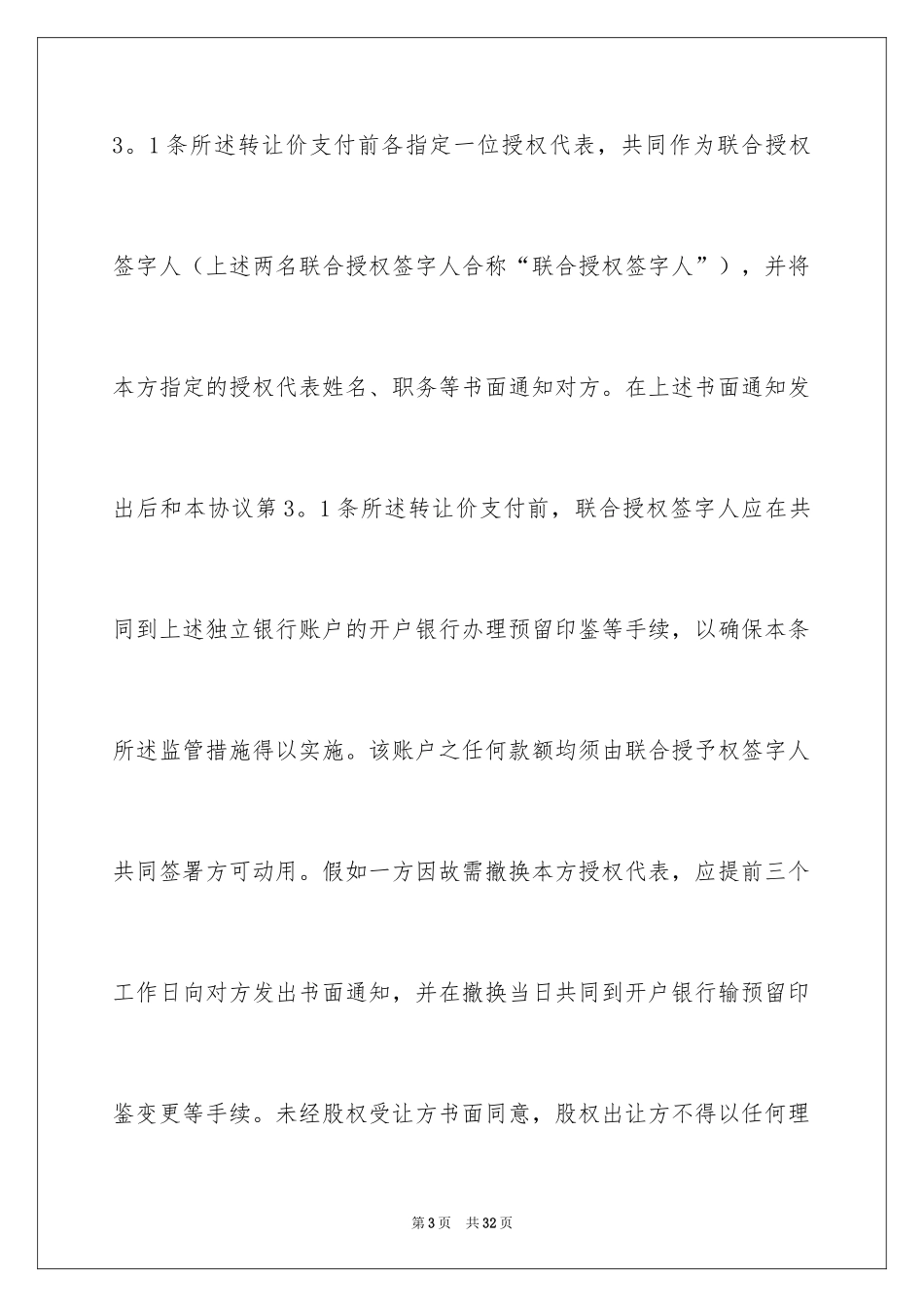 2024合伙协议书_149_第3页