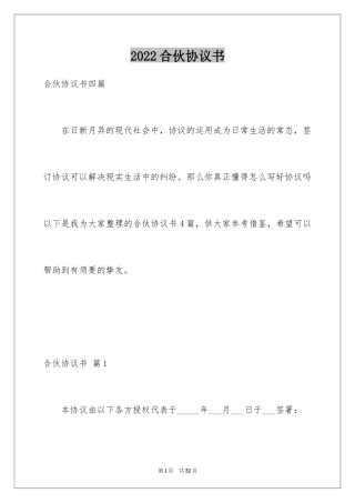 2024合伙协议书_149