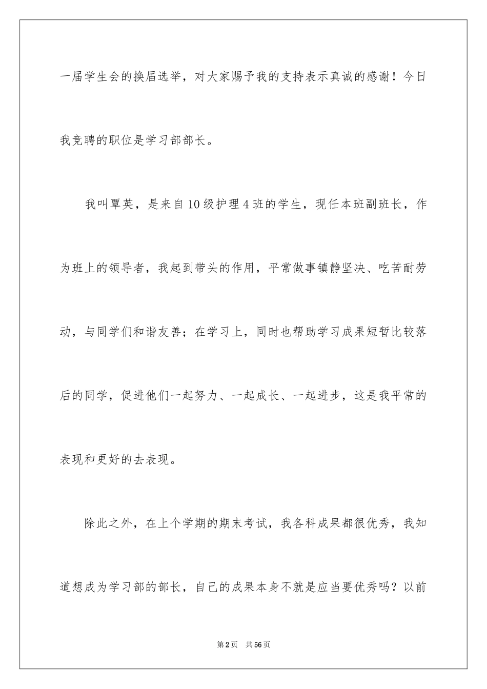 2024学生会部长竞选演讲稿_300_第2页