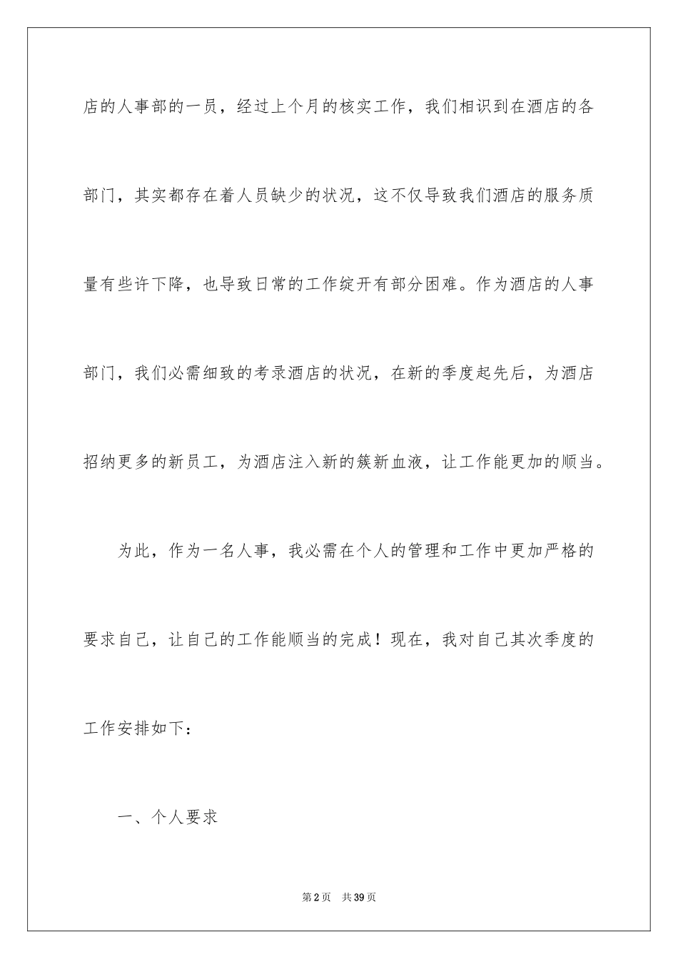 2024人事季度工作计划_2_第2页