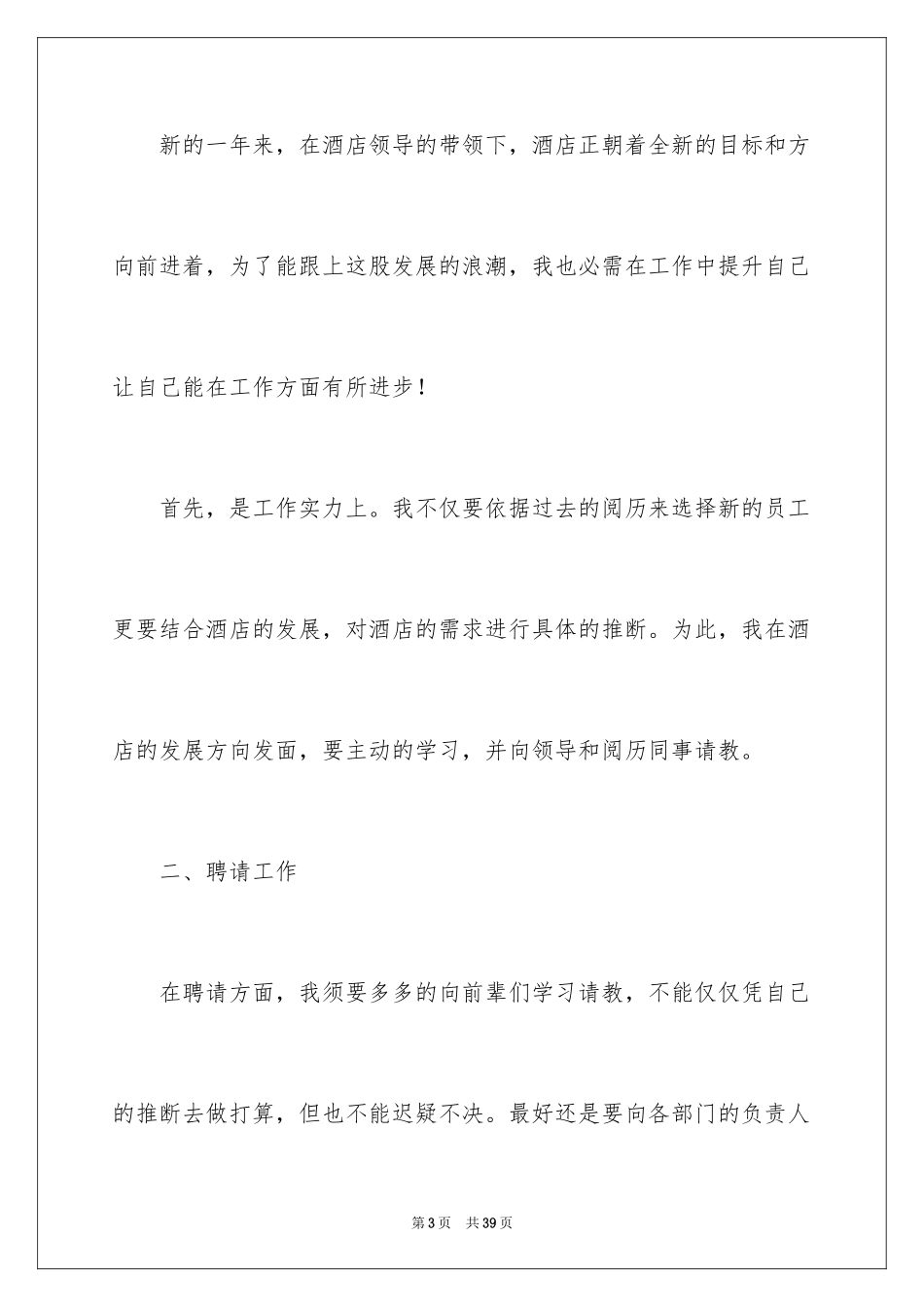 2024人事季度工作计划_2_第3页