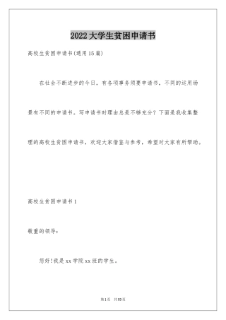 2024大学生贫困申请书_66