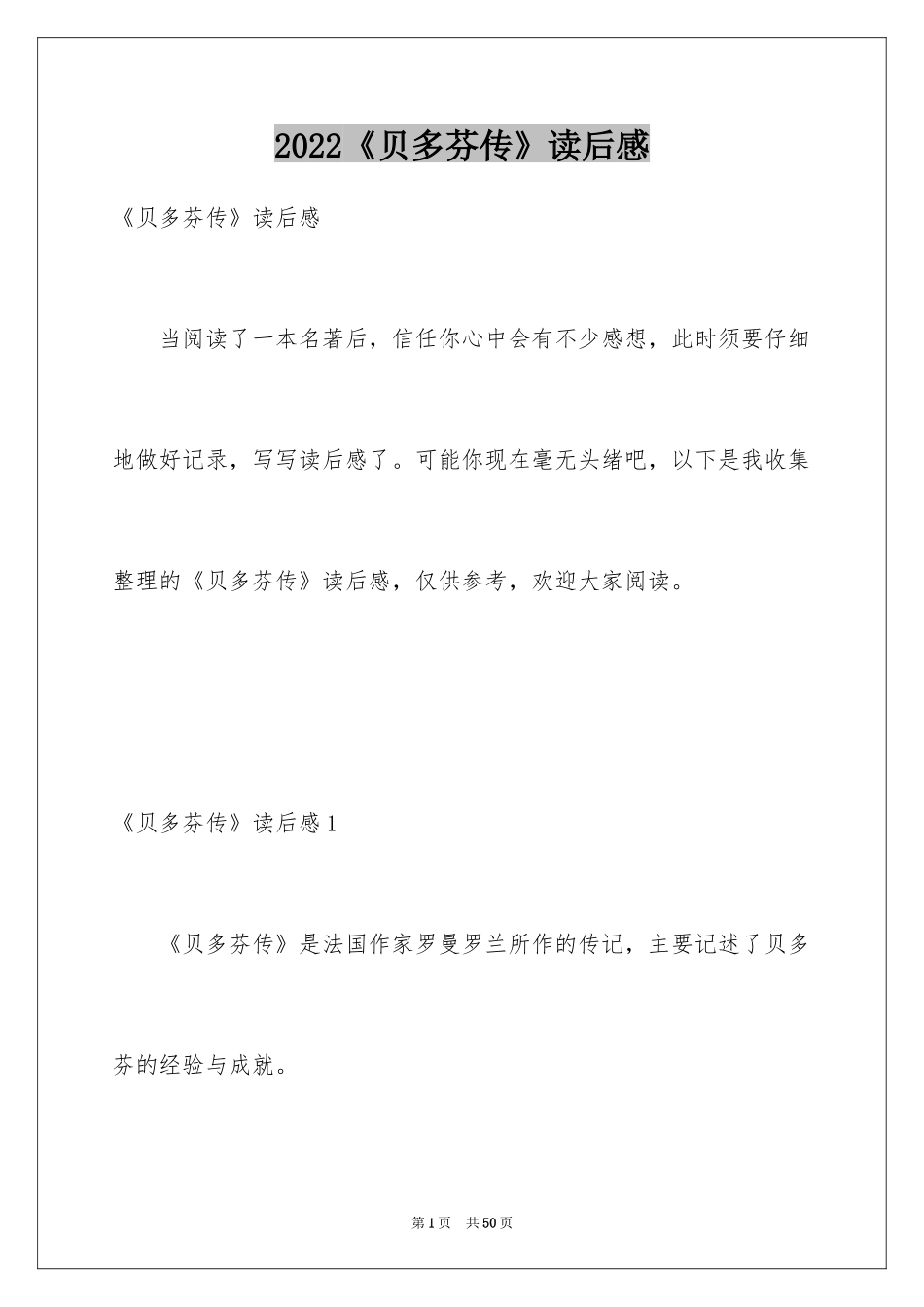 2024《贝多芬传》读后感_6_第1页