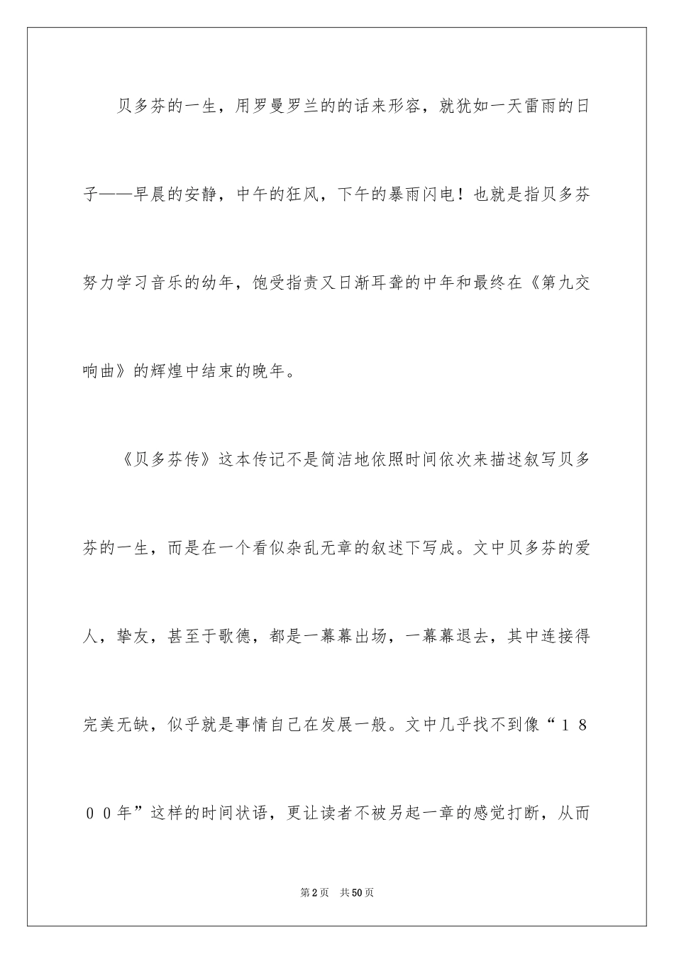 2024《贝多芬传》读后感_6_第2页