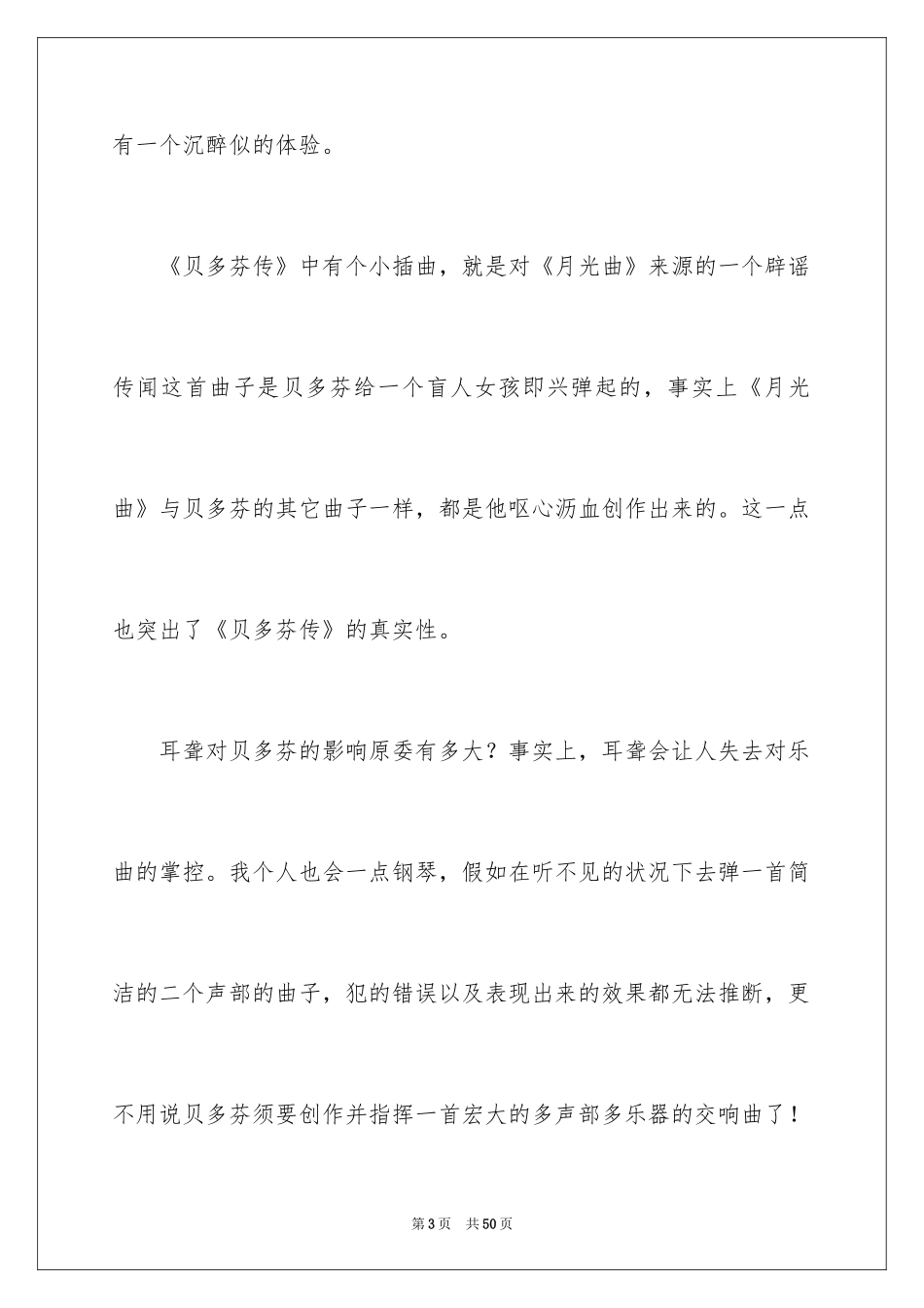 2024《贝多芬传》读后感_6_第3页