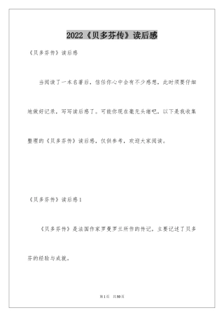 2024《贝多芬传》读后感_6