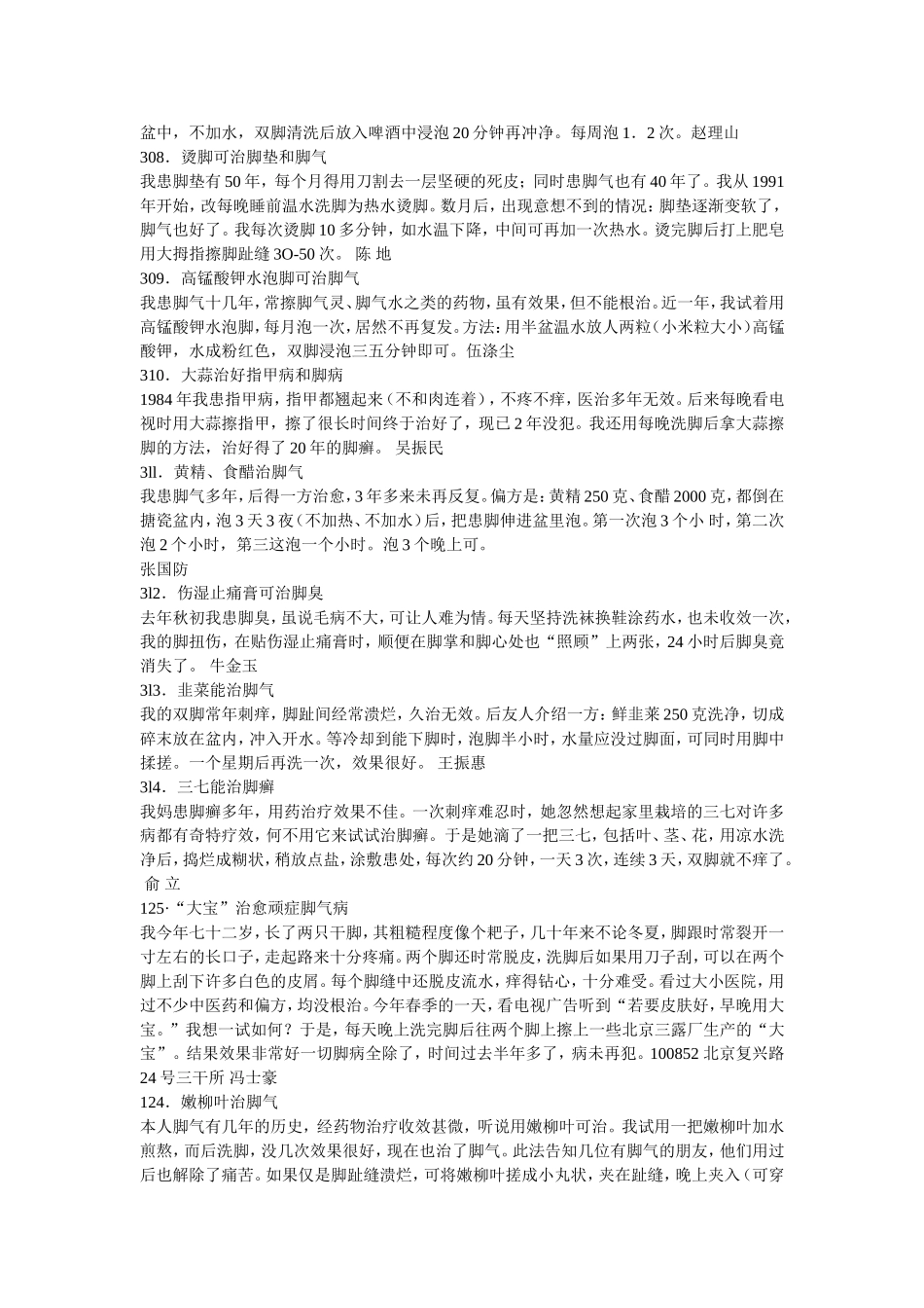 自制治疗脚气小秘方_第3页