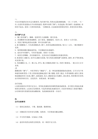 自制治疗脚气小秘方
