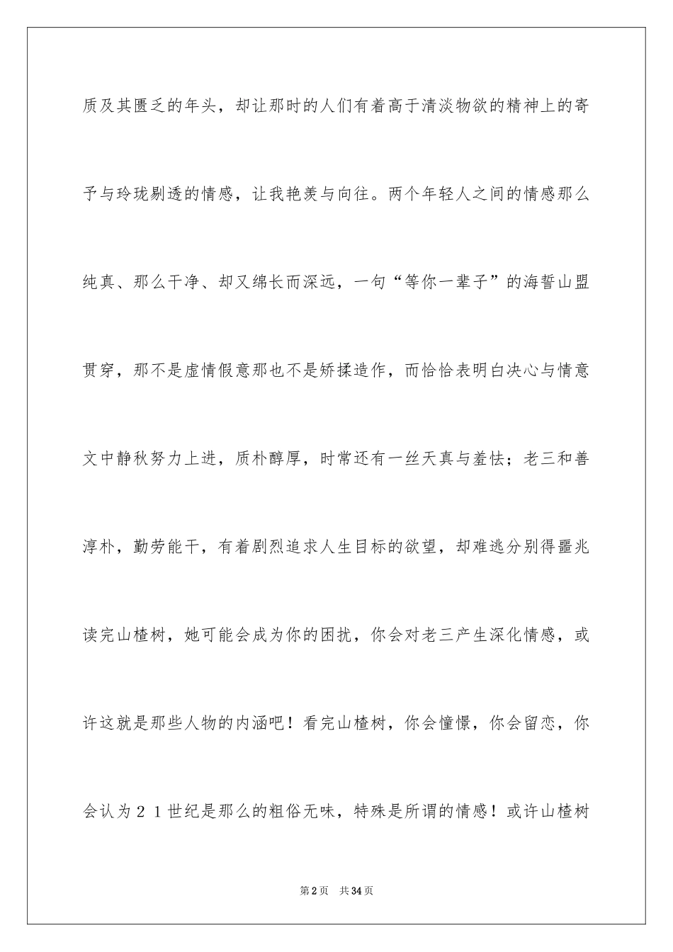 2024天那边观后感_第2页