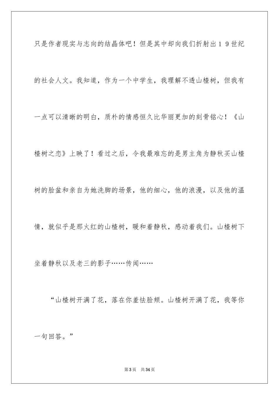 2024天那边观后感_第3页