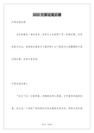 2024天那边观后感