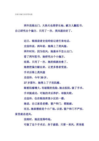 自制小偏方治好类风湿