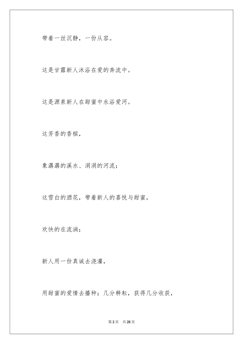 2024婚礼主持词_48_第2页