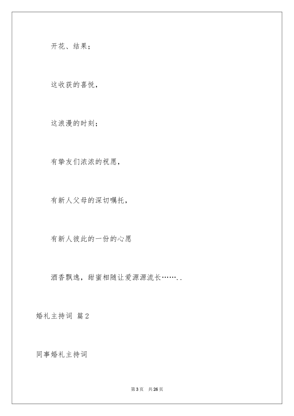 2024婚礼主持词_48_第3页