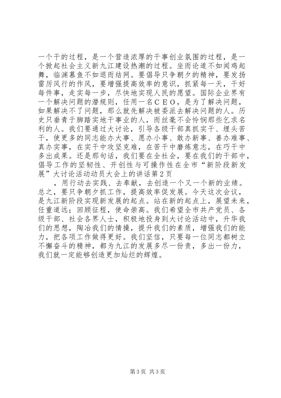 在全市“新阶段新发展”大讨论活动动员大会上的讲话发言_第3页