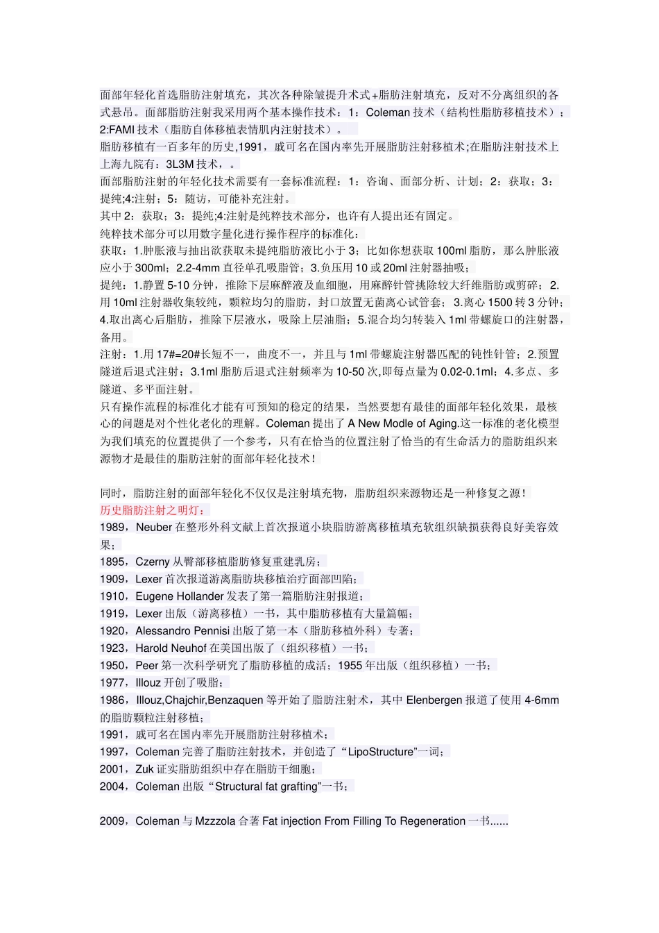 自体脂肪移植_第1页