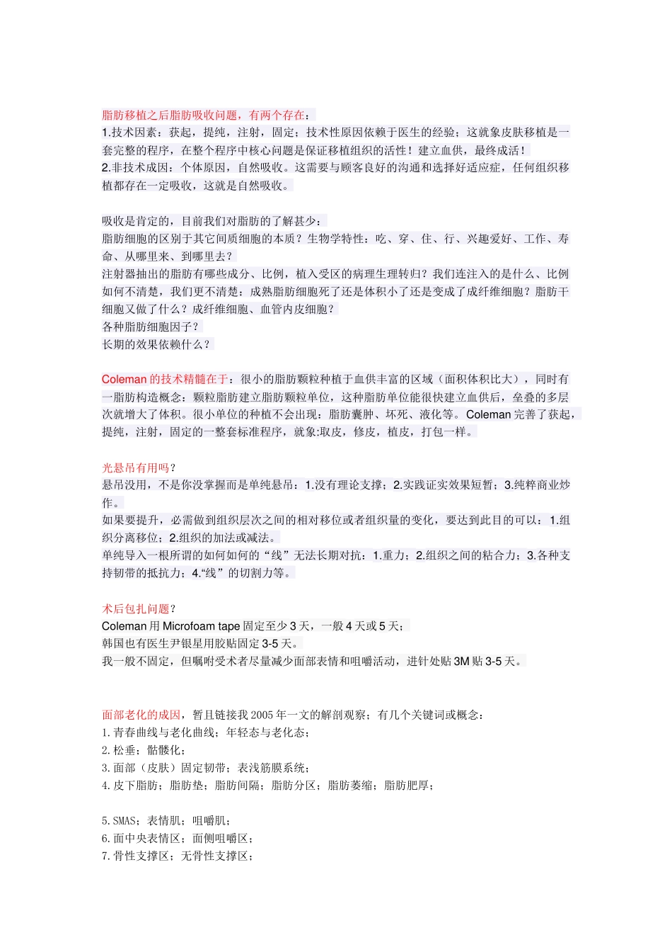 自体脂肪移植_第2页