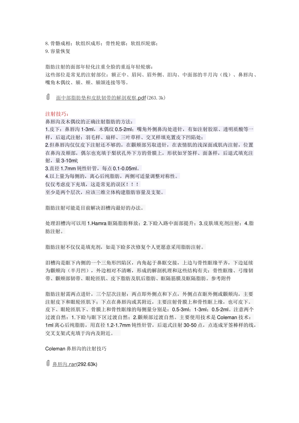 自体脂肪移植_第3页