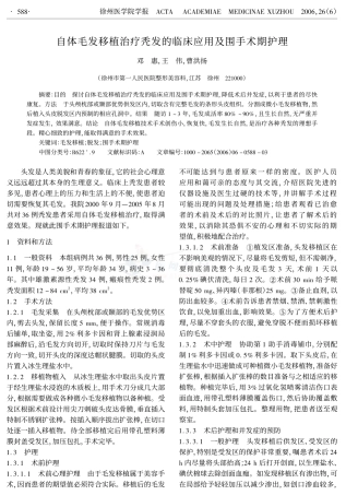自体毛发移植治疗秃发的临床应用及围手术期护理