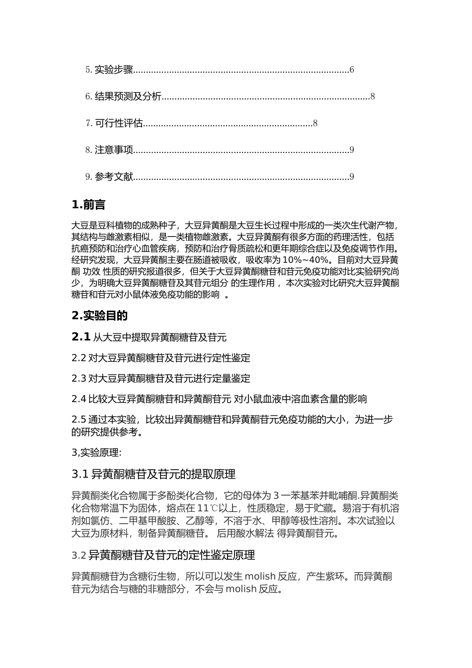自主实验设计_第2页