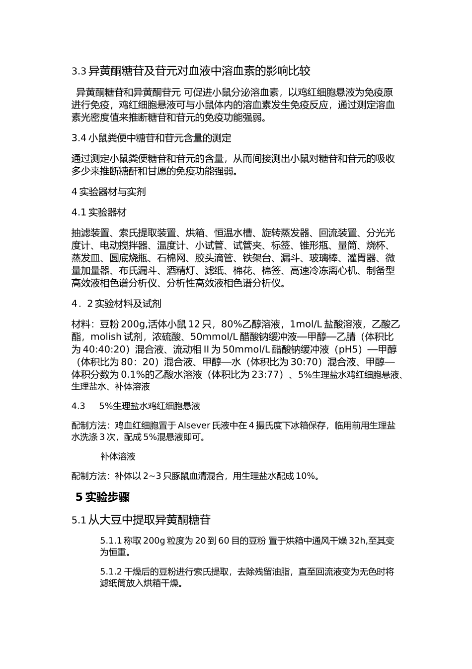 自主实验设计_第3页