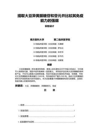自主实验设计