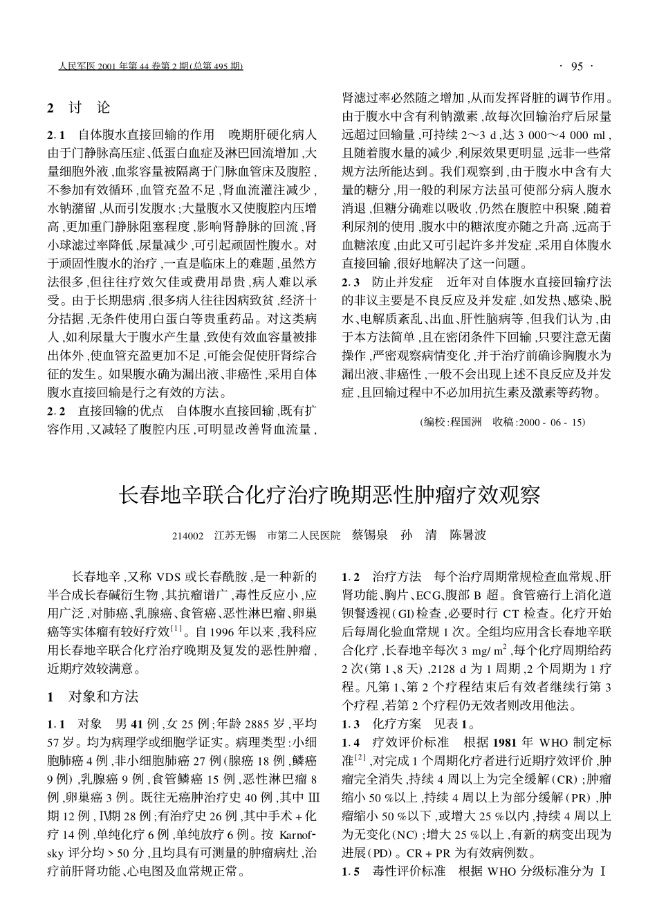 自体腹水直接回输的作用_第1页
