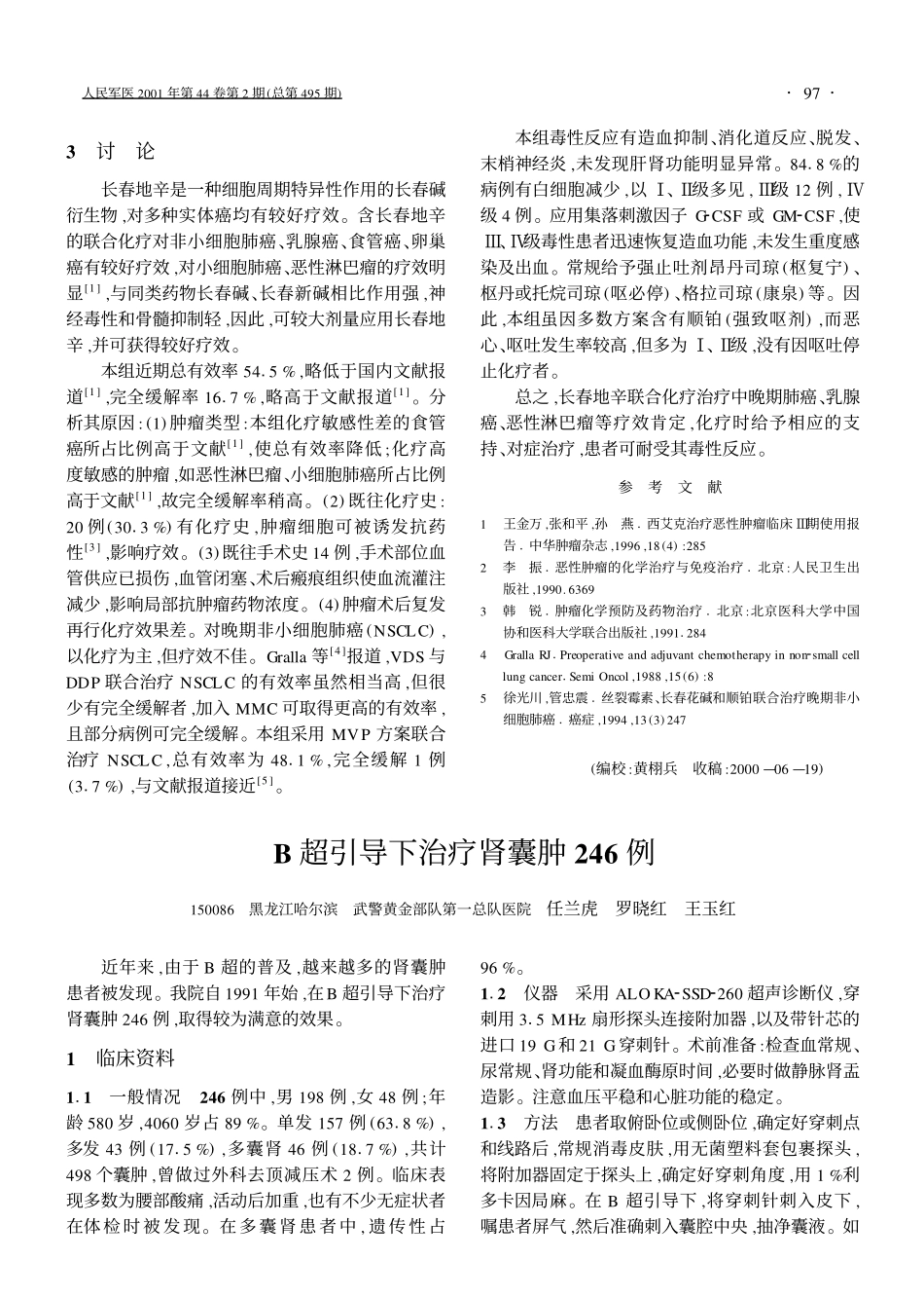 自体腹水直接回输的作用_第3页