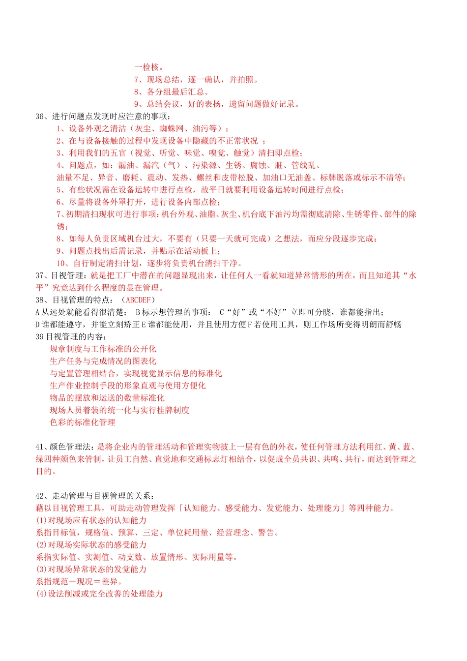 自主保养知识题库_第3页