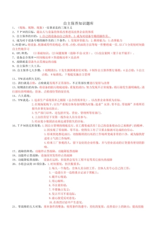 自主保养知识题库