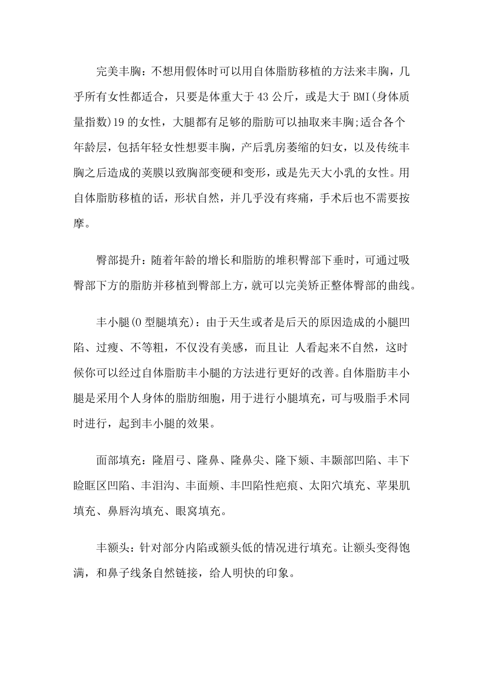 自体脂肪移植技术 脂肪也有大用途_第2页