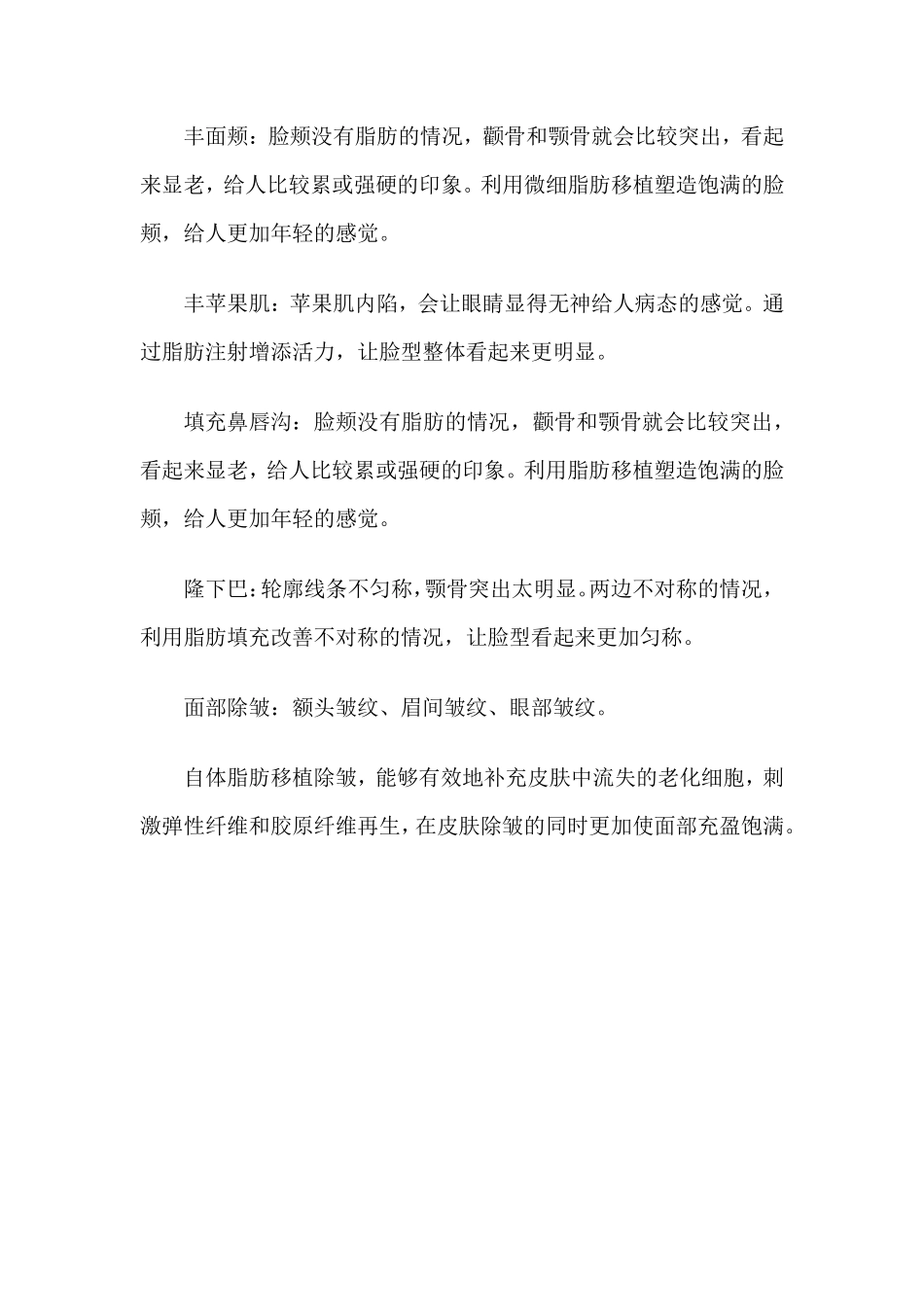 自体脂肪移植技术 脂肪也有大用途_第3页